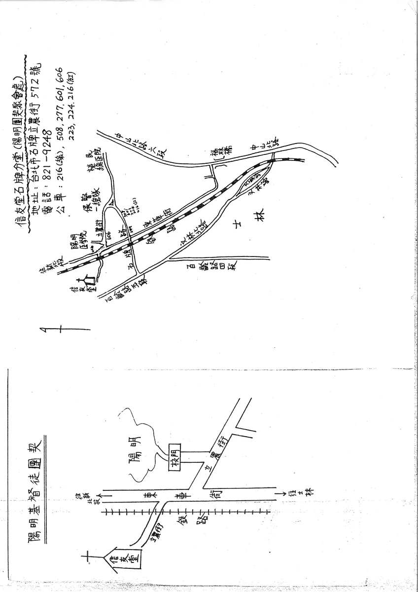 陽明基督徒團契聚會處